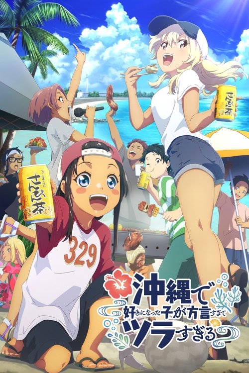 OKITSURA: Fell in Love with an Okinawan Girl, but I Just Wish I Know What She's Saying