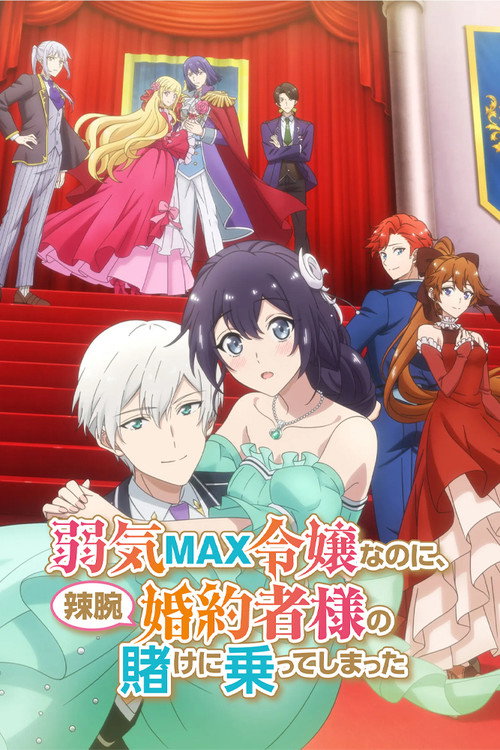 Yowaki MAX Reijō nanoni, Ratsuwan Konyakusha-sama no Kake ni Notte Shimatta