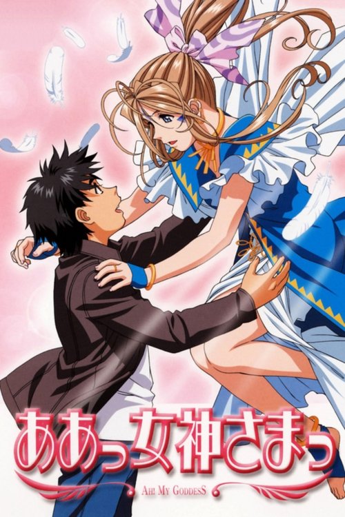 Ah! My Goddess